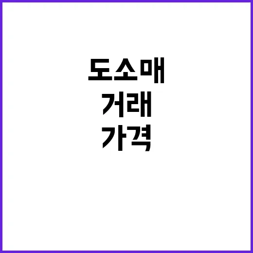 농식품부 “도소매 …