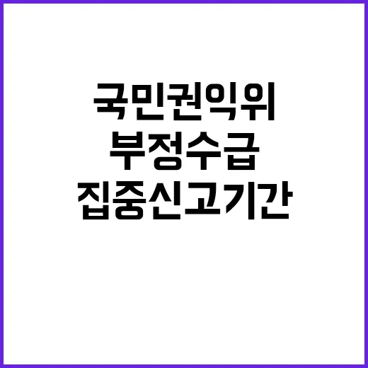 요양급여 부정수급 …