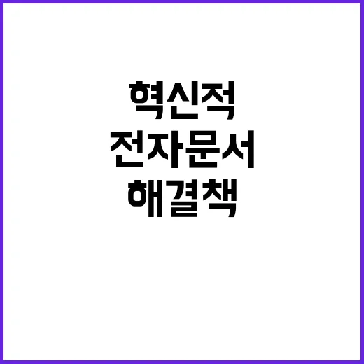 전자문서 종이출력 …