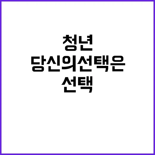 청년지원 당신의 선…