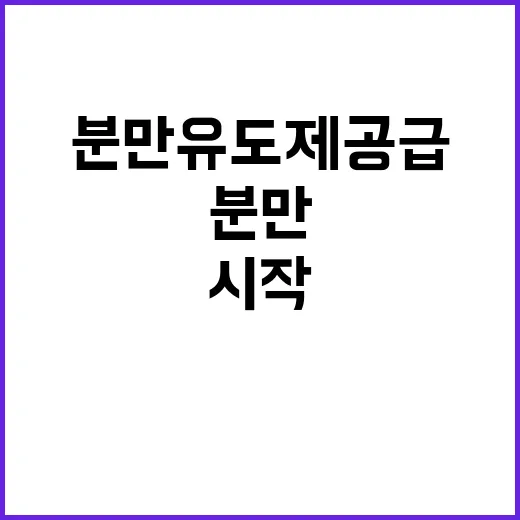 분만유도제 공급 새…