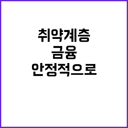 금융위 정책금융 금…