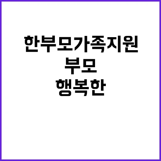 한부모 가족 지원 …