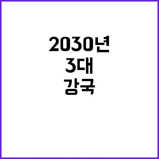 2030년 기술 세…