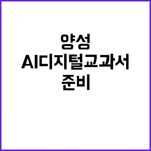 AI 디지털교과서 …