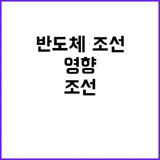 반도체·조선업계 산…