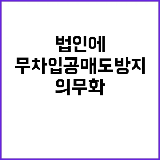 무차입공매도 방지 …