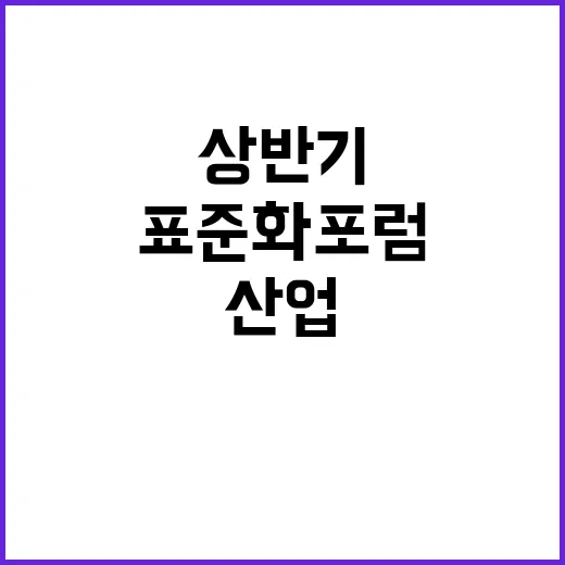 우주산업 표준화 포럼 내년 상반기 출범 예정!