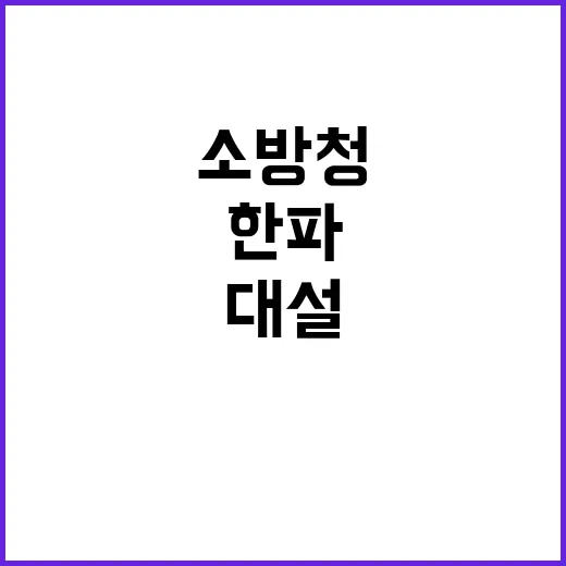 긴급구조 소방청의 …