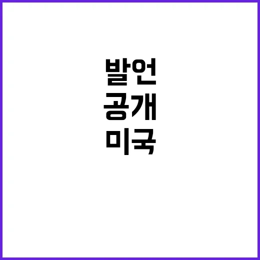 산업부 미국 FDPR 면제 위한 검토 발언 공개!