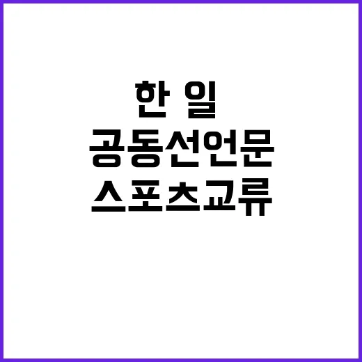 도쿄 공동선언문 한…