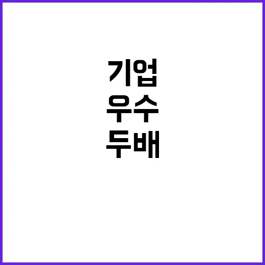 재해경감 우수기업 올해 두 배 증가한 138개사!