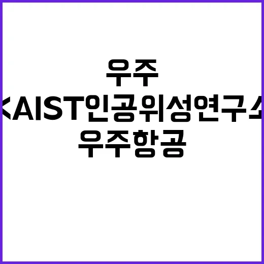 우주항공 센터 KA…