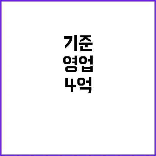 영업 기준 완화 4…