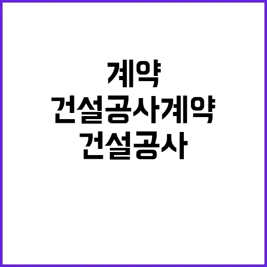 건설공사 계약 53…