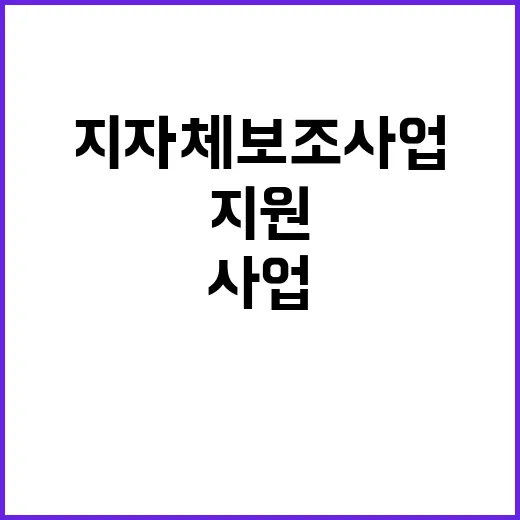 비상! 기재부 지자체 보조사업 긴급 지원 발표!