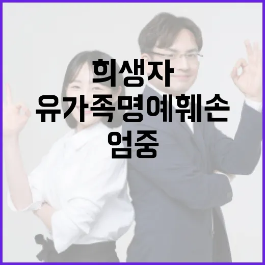 여객기 사고 희생자…