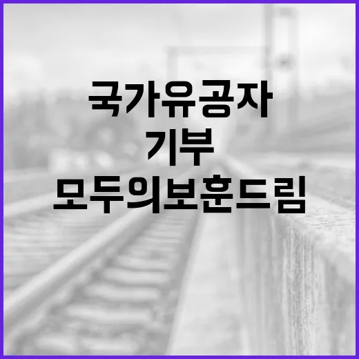 ‘모두의 보훈 드림…