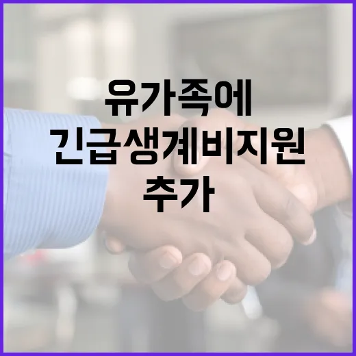 긴급생계비 지원 저…