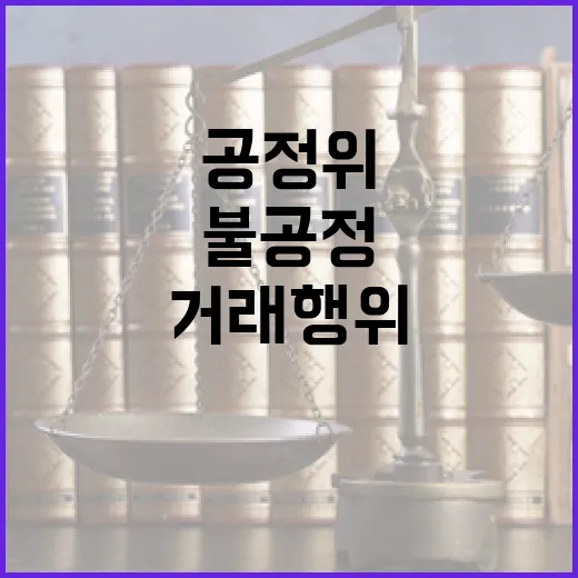 공정위 게임 3사 불공정 거래 행위 적발!