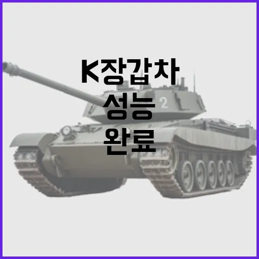 K 장갑차 혁신적인…