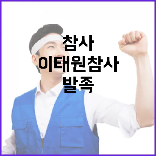 이태원참사 피해자 지원 이달 구제위 발족!