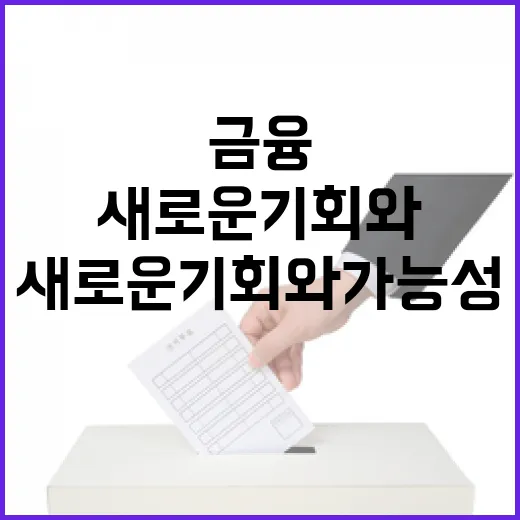 탈북민 금융교육 확대 새로운 기회와 가능성!