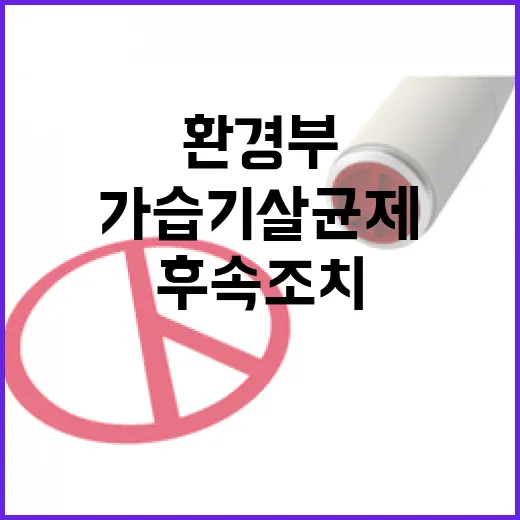 가습기살균제 피해 환경부 후속조치 드디어 시작!