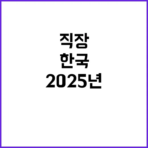 2025년도 한국임업진흥원 인재채용(기간제 2차) 공고