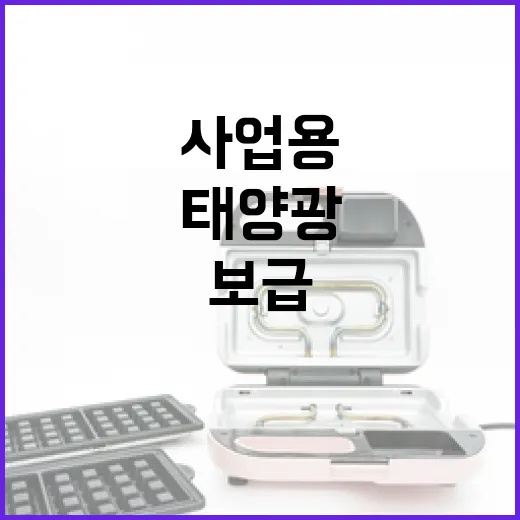 태양광 보급 증가 사업용 3GW대 회복 성공!