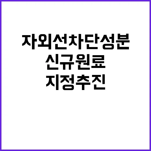 자외선 차단성분, …