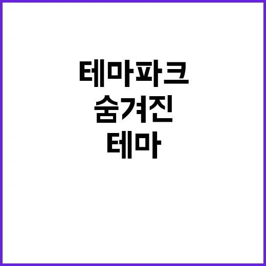 감자 테마파크 숨겨…