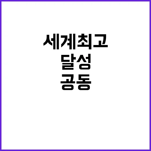 ICT 성과 3년 …