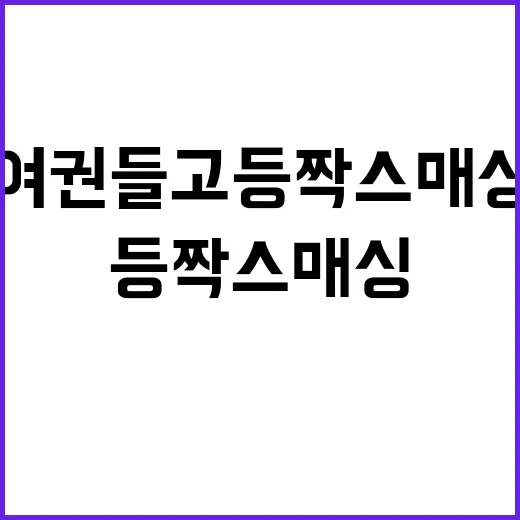 여권 들고 등짝 스…