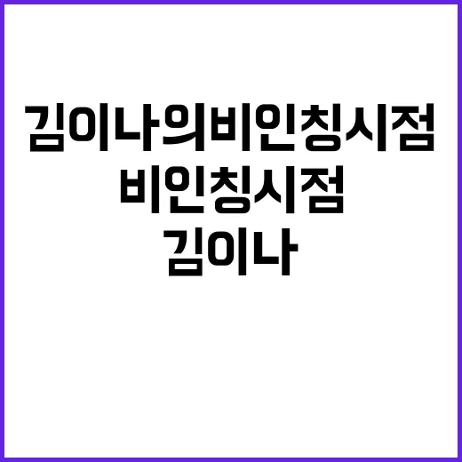 김이나의 비인칭시점…