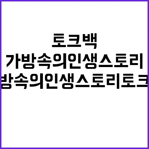 가방 속의 인생 이…