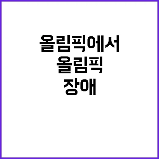 “장애 다름으로 승…