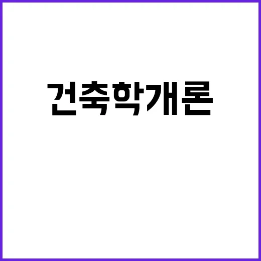 건축학개론 명장면 …