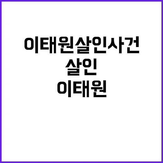 이태원 살인사건