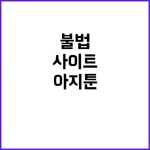 불법 공유사이트 아…