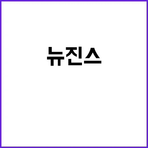 뉴진스.zip 최신…