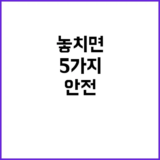 갯벌 안전수칙 놓치…