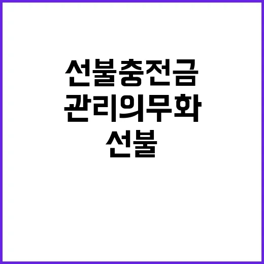 선불충전금 관리 의…