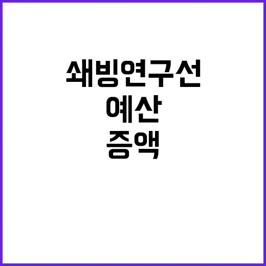 “차세대 쇄빙연구선…