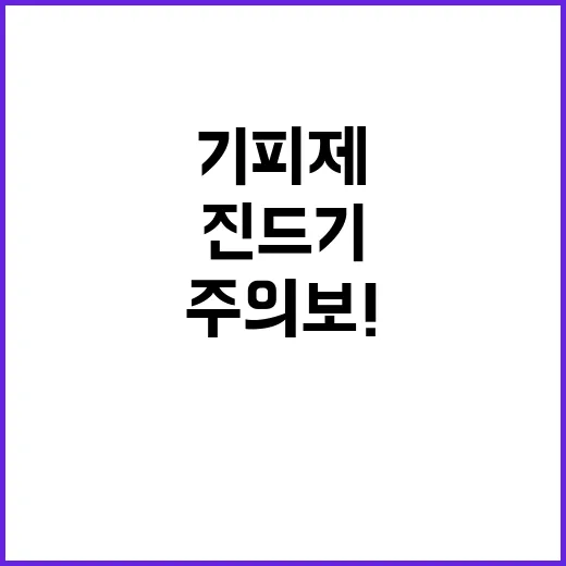 진드기 주의보! 농작업 필수 긴 옷과 기피제