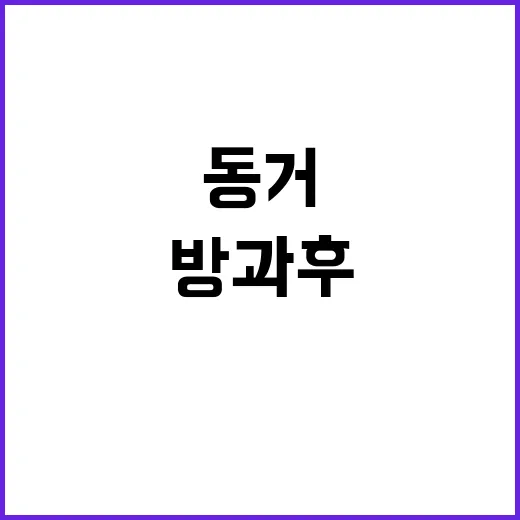 방과 후 동거 드라…