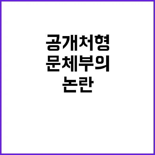 ‘북한 공개처형’ …