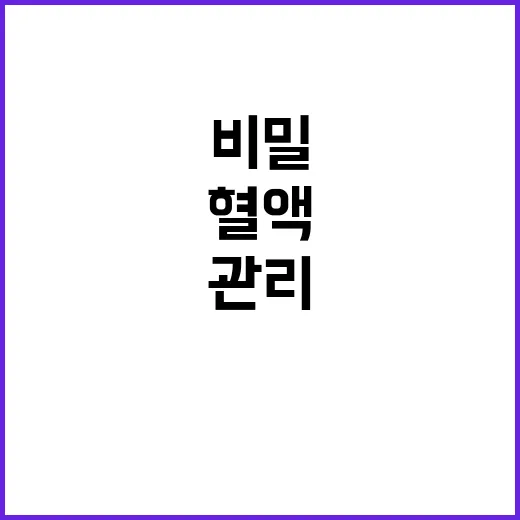 복지부 혈액 수급 …