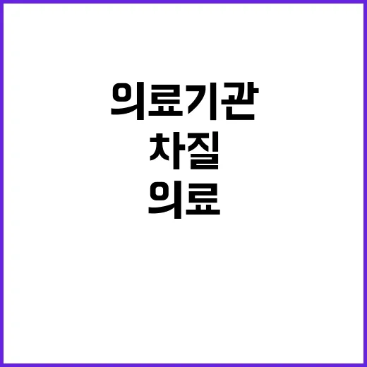 의료기관 특별 대책 7931곳 차질없이 시행!