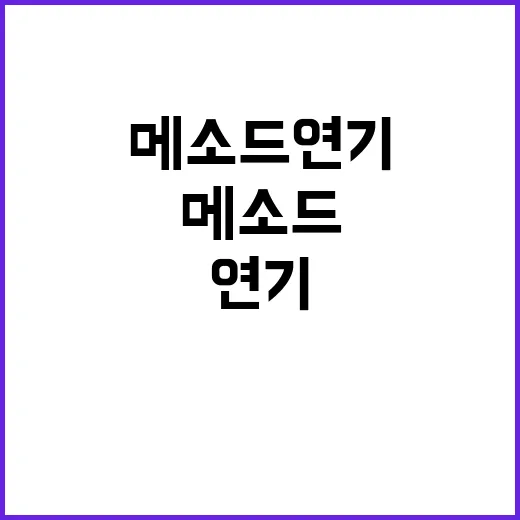 메소드연기 배우들의…